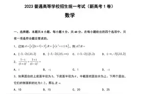 2023年新高考一卷，大家觉得难不难？？？图片