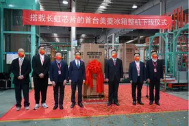 首批MCU芯片装机下线，科技长虹以“心脑一体”再造冰箱产业图片