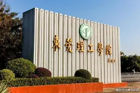 东莞理工学院与佛山科学技术学院对比图片