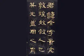 历代碑帖墨迹精选——隶书：《曹全碑》高清版图片