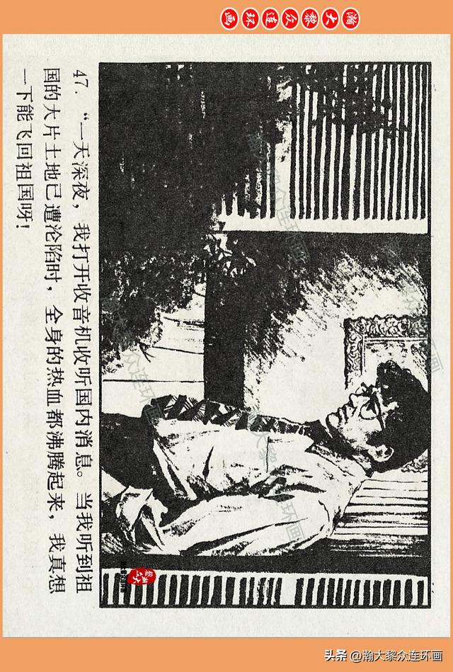 瀚大黎众｜广西版爱国传奇故事连环画《中国人》梁启德绘画