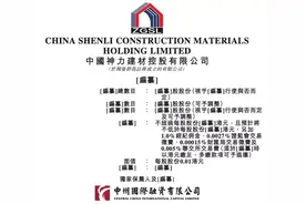 河南省最大的预拌混凝土生产商「中国神力建材」递表港交所图片