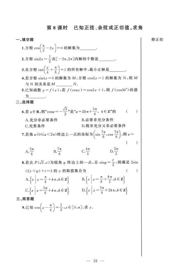 沪教版高中数学必修二辅导资料导学先锋