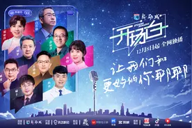 白岩松、俞敏洪、邓亚萍、杨倩等十位名家发起高校演讲节目《开场白》，12月8日在今日头条独家播出图片
