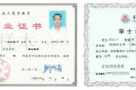 成人教育毕业证书样本！各个形式的差别何在图片