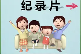 《央视推荐》专为儿童拍的！24部纪录片！图片