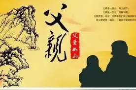 父亲节的由来图片