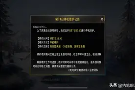 “吃鸡”同游却不同命？停机维护四年整，还有玩家在等它，泪目！图片