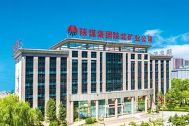 陕北矿业：用生态“底色”描绘发展“绿色”图片