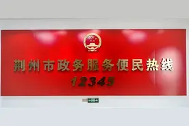 荆州人必看！这些咨询热线原号取消，归并至12345→图片