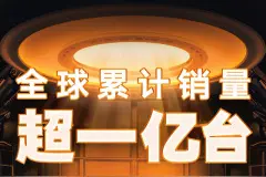 全球第一，雅迪电动两轮车累计销量突破一亿台图片