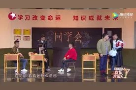 剧本台词丨欢乐喜剧人田娃小品《同学会》图片