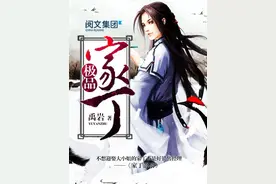 老王聊网文：《极品家丁》——岁岁种桃花，开在断肠时图片