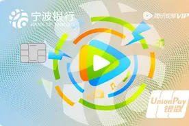 宁波银行腾讯视频VIP联名卡重磅发行——乐享腾讯视频VIP，只属于宁图片