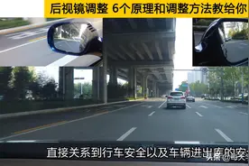 后视镜调整，关乎行车安全，6个原理和调整方法教给你图片