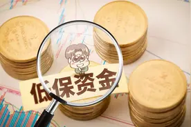 子女买车买房，父母的低保会被取消吗？图片