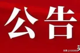 岳阳市妇幼保健院搬迁公告图片