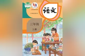 最新人教版语文三年级（上册）电子课本（高清版）图片