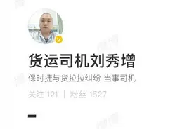 最新发声！货拉拉司机发文回应和保时捷运费纠纷：达成和解，此事已经解决，今后我将不会再做任何评论图片