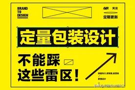 包装设计中不能犯的错误，你知道吗？设计师必备包装设计理论知识图片