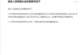 退休人员资格认证步骤操作如下图片