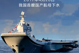 山东舰下水5周年！回顾我国首艘国产航母的“高光”时刻图片