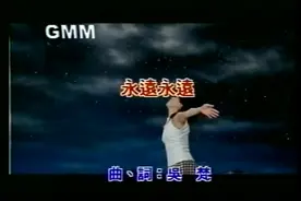 李翊君《永远永远》图片