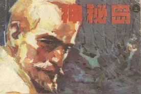 神秘岛[上]-辽宁美术出版社1982 孙愚 绘图片