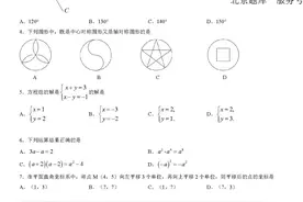 2022北京东城初三二模数学（教师版）图片