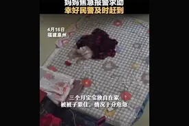 3个月宝宝独自在家被被子蒙头险窒息，妈妈报警求助：快救我孩子图片