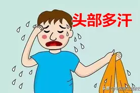 头部爱出汗，一吃饭更是汗如雨下？送你一方，清热利湿，专治头汗图片