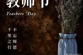 “一朝沐杏雨，终身念师恩”盘点教师节祝福语及赞美老师的句子图片