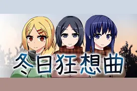 《夏日狂想曲》Steam页面上线图片