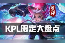 沈梦溪新皮肤限时472点券！14款KPL限定皮谁的性价比最高？图片