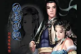 《剑侠情缘外传-月影传说》邪派线-全攻略图片