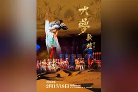 大型经典舞剧《大梦敦煌》：一梦千古传说 尽享盛世华章图片