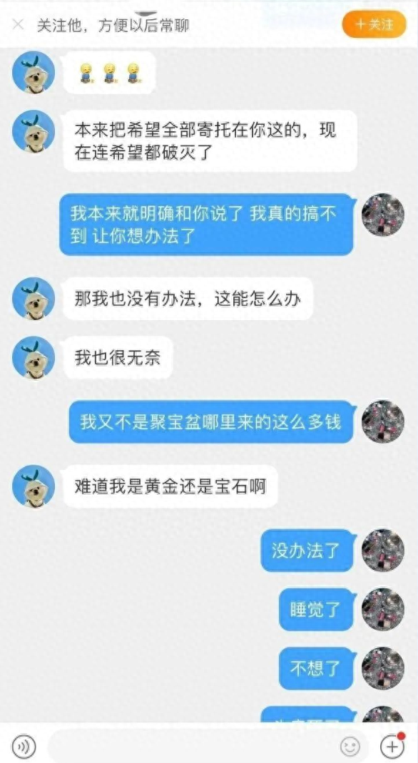 分期乐逾期4万一年亲身经历，贪心被骗的案例 配图52