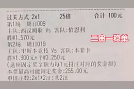 今日竞彩推荐：8000倍暴击大奶实单，2串1稳单推荐 西汉姆联图片