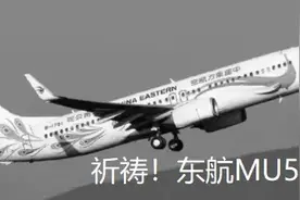 心痛！MU5735空姐丈夫得知飞机出事，一句“你等我”让人瞬间泪目图片