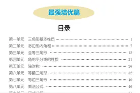 8年级数学难度最强的一款培优——精讲精练篇图片