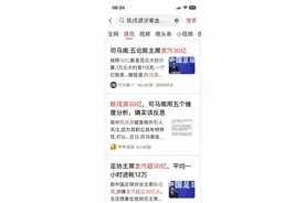 天呐！前足协主席贪30亿，每小时12万，普通人需100万年才能攒够图片