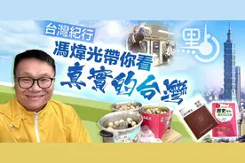 真实的台湾 | 台北的这些街道名 是两岸一家亲的写照图片