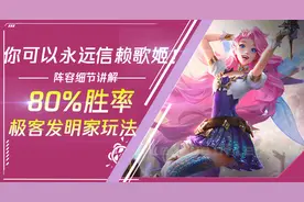 上分上麻了！80%胜率的发明家萨勒芬妮细节讲解图片