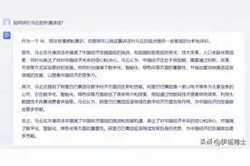 文心一言如何看马云的外滩讲话？图片