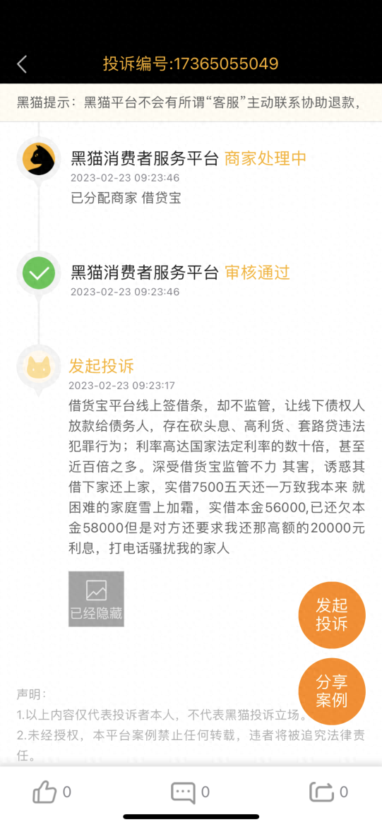 网贷借贷宝全部逾期，借贷宝app推广 骗局央视