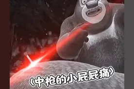 前方注意，高能笑不停，熊出没搞笑视频，给你以前不一样的感觉图片