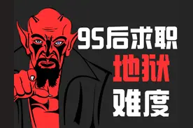 909万本科应届生被父母催找工作，95后：“别催了，已经在卷了”图片