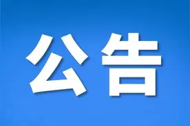 关于有序恢复机动车驾驶人考试业务的公告图片