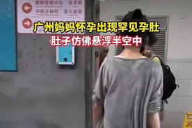 双胎孕妈“悬浮肚”像假怀孕，背看轻盈如少女，肚子像放了个西瓜图片