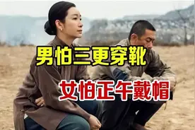 “男怕三更穿靴，女怕正午戴帽”，穿靴和戴帽指什么？为何会怕？图片